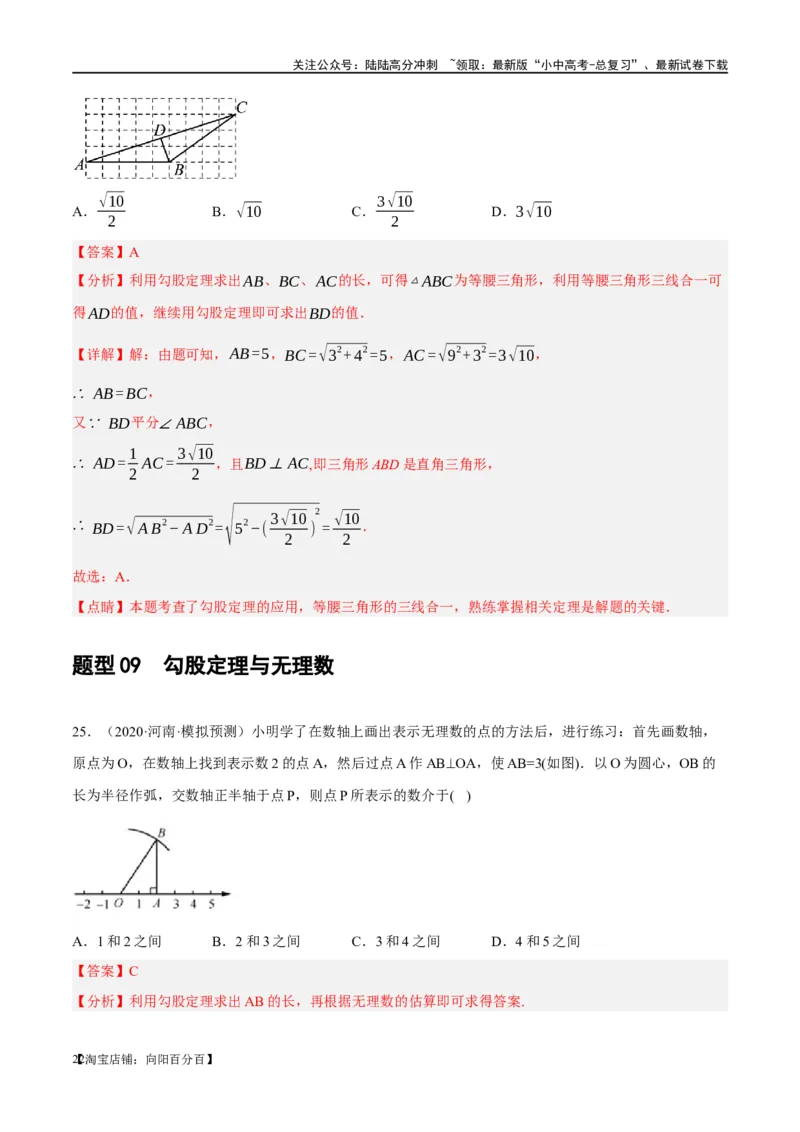 第19讲直角三角形（练习）（解析版）_02中考总复习（2026版更新中）_02-数学-中考总复习_2024年中考复习资料_一轮复习资料_配套练习（原卷版+解析版）_教师版（含答案解析）