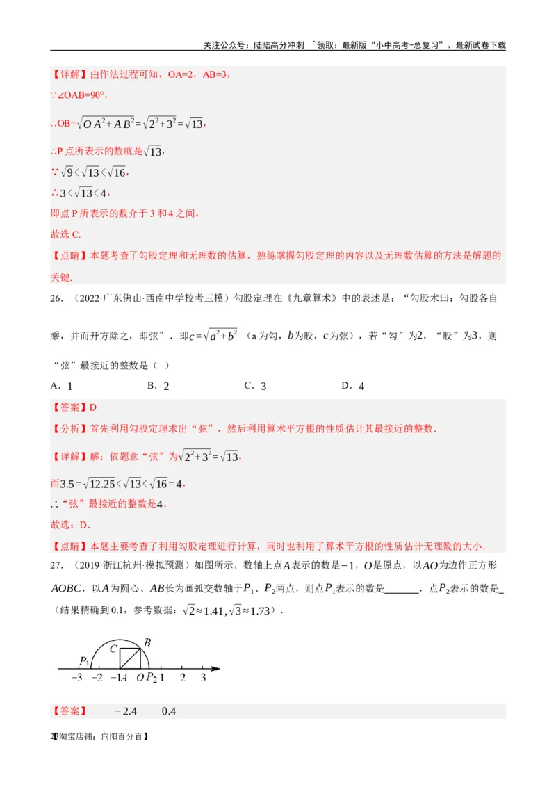 第19讲直角三角形（练习）（解析版）_02中考总复习（2026版更新中）_02-数学-中考总复习_2024年中考复习资料_一轮复习资料_配套练习（原卷版+解析版）_教师版（含答案解析）