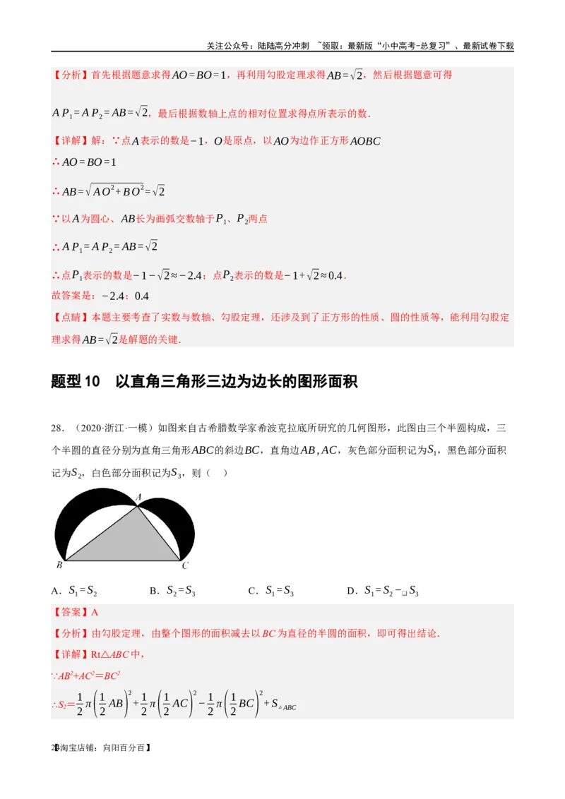 第19讲直角三角形（练习）（解析版）_02中考总复习（2026版更新中）_02-数学-中考总复习_2024年中考复习资料_一轮复习资料_配套练习（原卷版+解析版）_教师版（含答案解析）