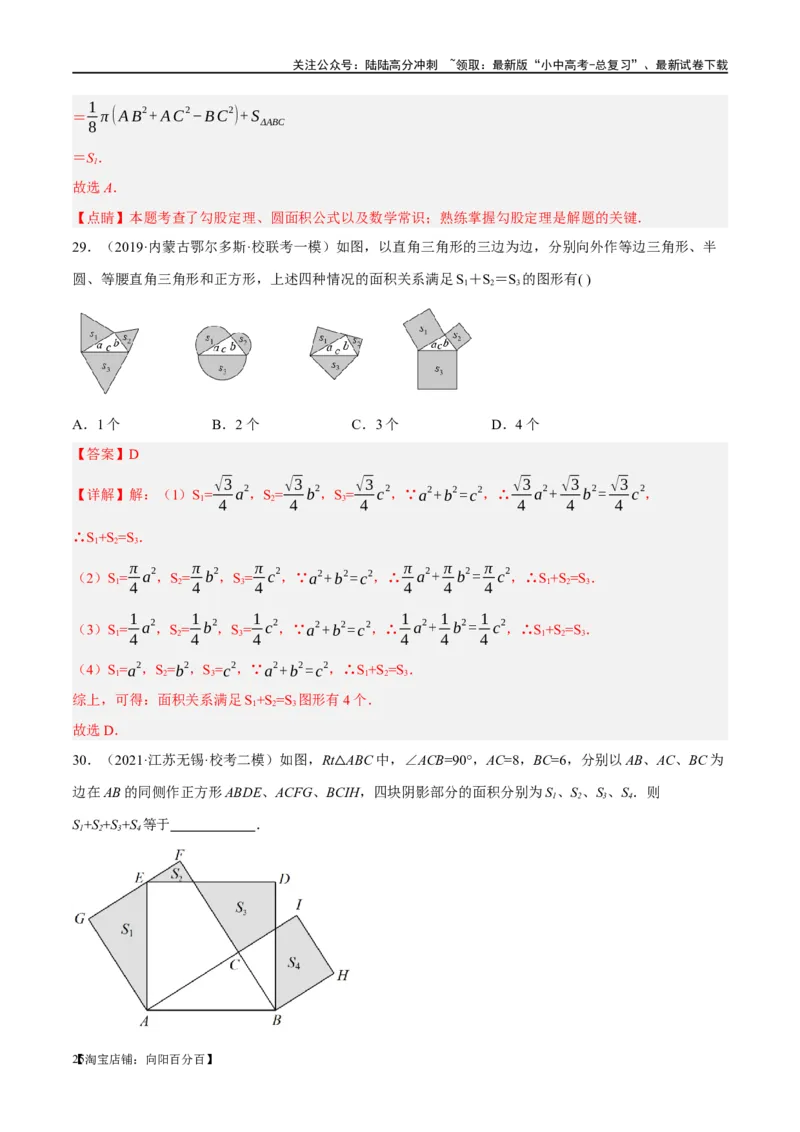 第19讲直角三角形（练习）（解析版）_02中考总复习（2026版更新中）_02-数学-中考总复习_2024年中考复习资料_一轮复习资料_配套练习（原卷版+解析版）_教师版（含答案解析）