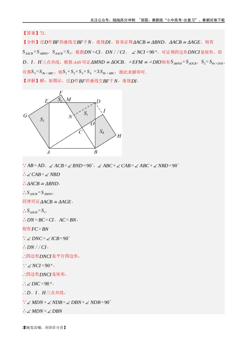 第19讲直角三角形（练习）（解析版）_02中考总复习（2026版更新中）_02-数学-中考总复习_2024年中考复习资料_一轮复习资料_配套练习（原卷版+解析版）_教师版（含答案解析）