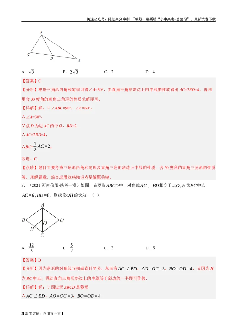 第19讲直角三角形（练习）（解析版）_02中考总复习（2026版更新中）_02-数学-中考总复习_2024年中考复习资料_一轮复习资料_配套练习（原卷版+解析版）_教师版（含答案解析）
