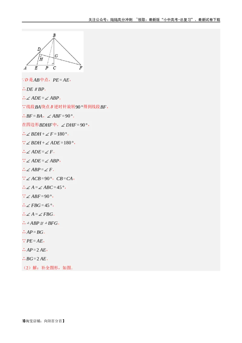 第19讲直角三角形（练习）（解析版）_02中考总复习（2026版更新中）_02-数学-中考总复习_2024年中考复习资料_一轮复习资料_配套练习（原卷版+解析版）_教师版（含答案解析）