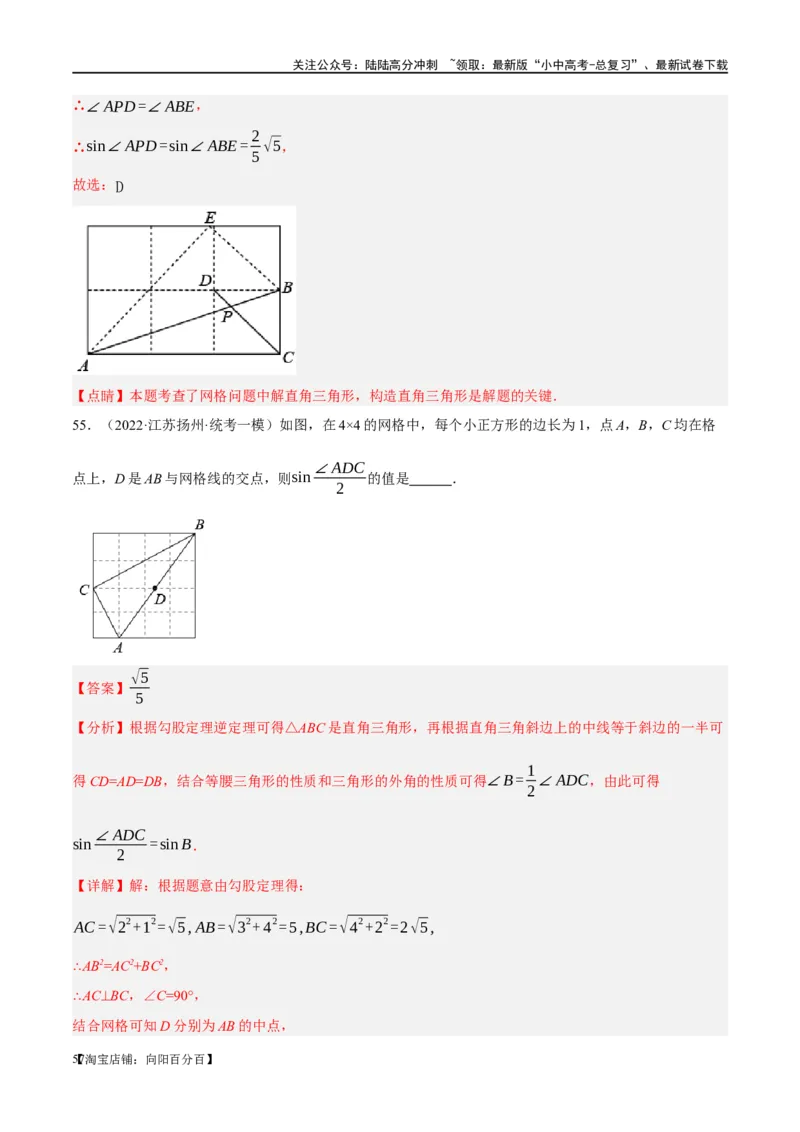 第19讲直角三角形（练习）（解析版）_02中考总复习（2026版更新中）_02-数学-中考总复习_2024年中考复习资料_一轮复习资料_配套练习（原卷版+解析版）_教师版（含答案解析）