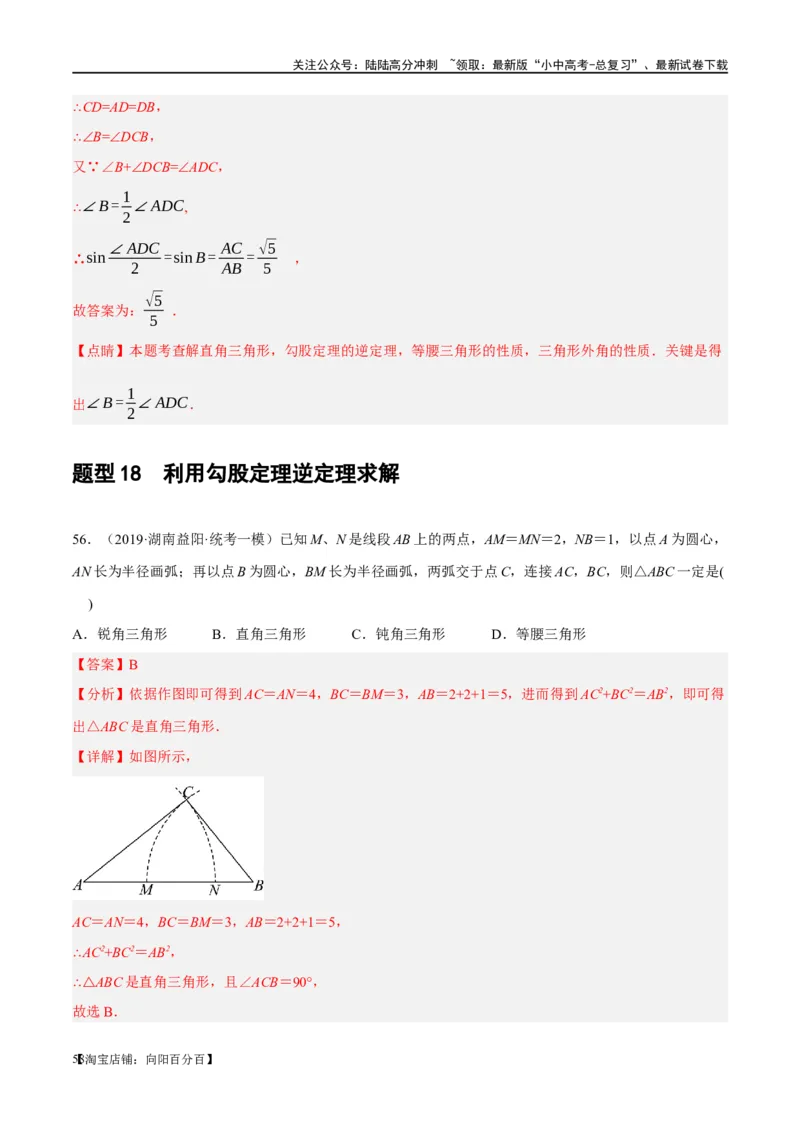 第19讲直角三角形（练习）（解析版）_02中考总复习（2026版更新中）_02-数学-中考总复习_2024年中考复习资料_一轮复习资料_配套练习（原卷版+解析版）_教师版（含答案解析）