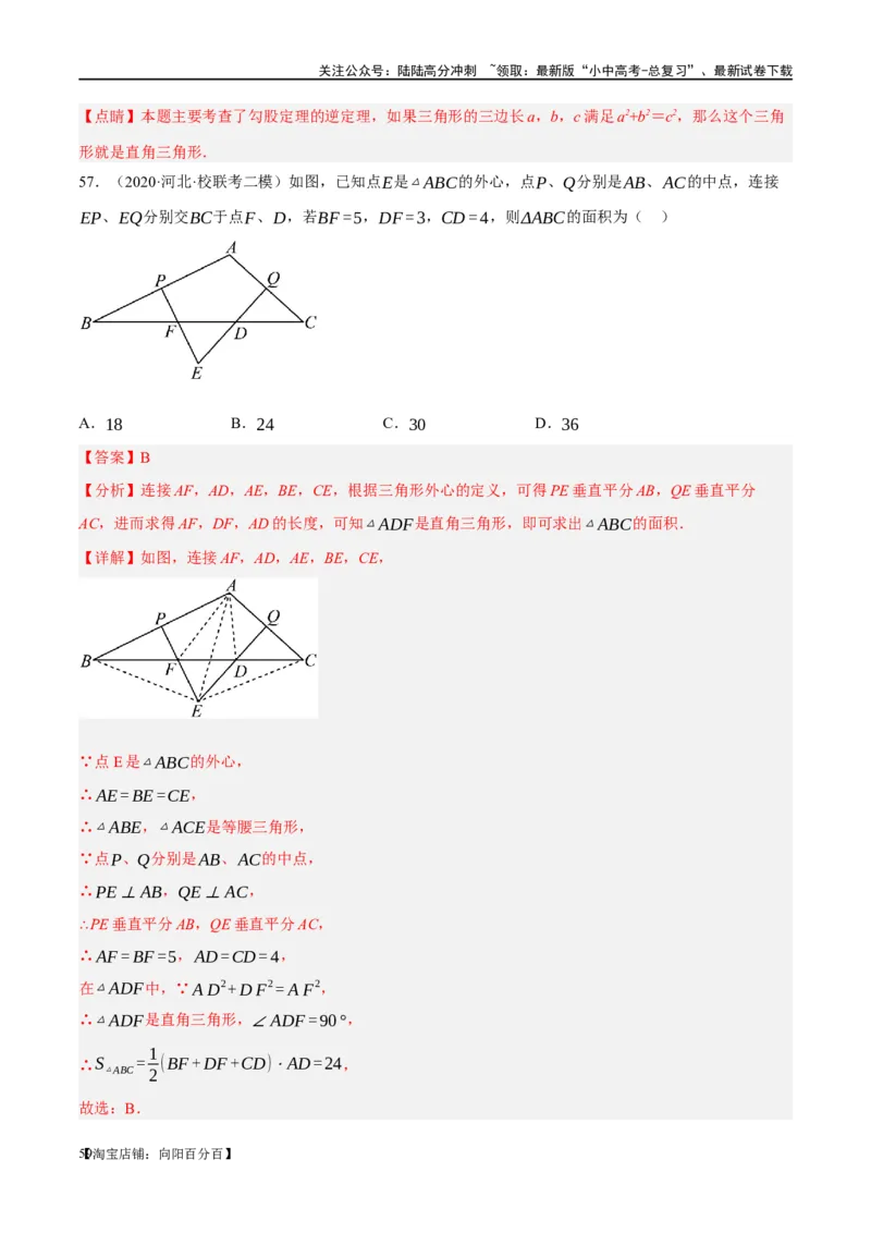 第19讲直角三角形（练习）（解析版）_02中考总复习（2026版更新中）_02-数学-中考总复习_2024年中考复习资料_一轮复习资料_配套练习（原卷版+解析版）_教师版（含答案解析）