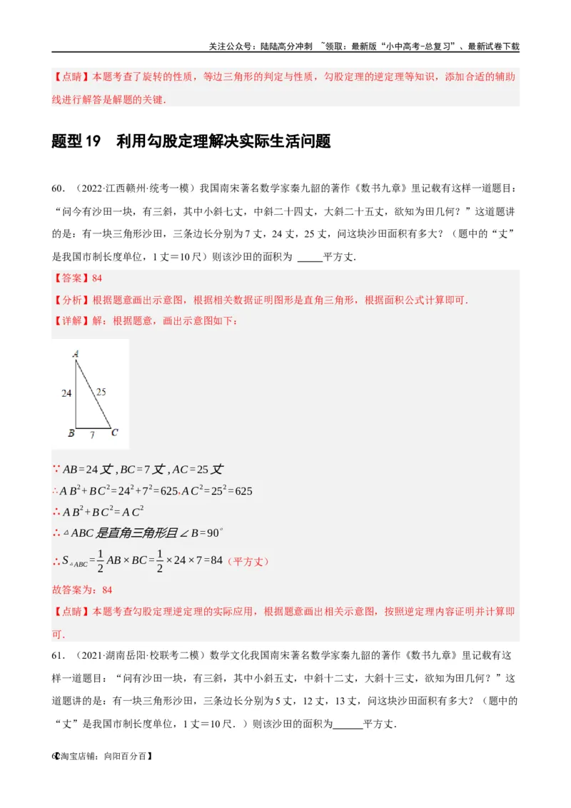 第19讲直角三角形（练习）（解析版）_02中考总复习（2026版更新中）_02-数学-中考总复习_2024年中考复习资料_一轮复习资料_配套练习（原卷版+解析版）_教师版（含答案解析）
