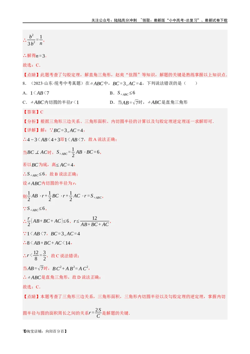 第19讲直角三角形（练习）（解析版）_02中考总复习（2026版更新中）_02-数学-中考总复习_2024年中考复习资料_一轮复习资料_配套练习（原卷版+解析版）_教师版（含答案解析）