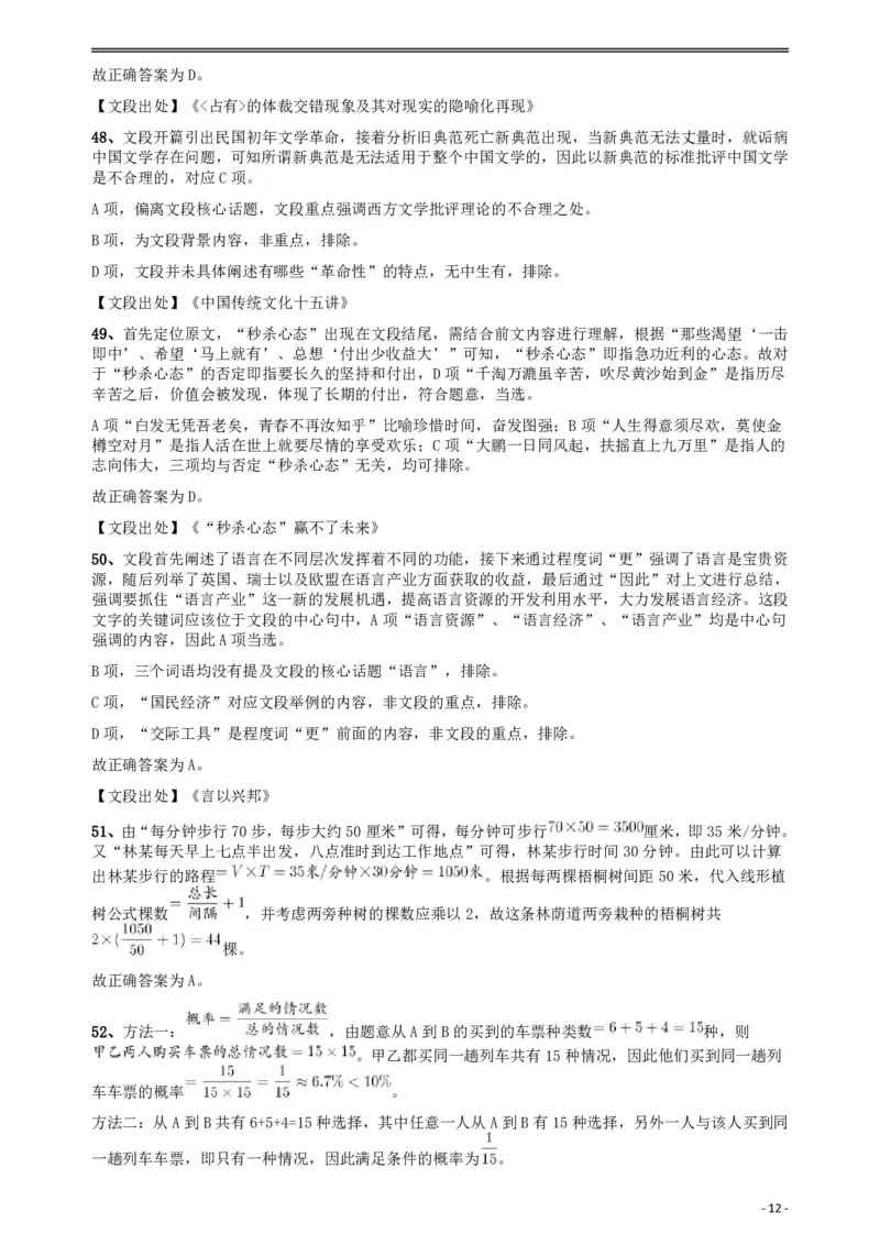 2018年421联考《行测》真题（乡镇卷）答案及解析_34省+国考真题_34省考+国考pdf版推荐用这个版本_34省行测+申论真题pdf推荐用这个版本_黑龙江公务员考试真题&mdash;&mdash;行测08-25PDF版