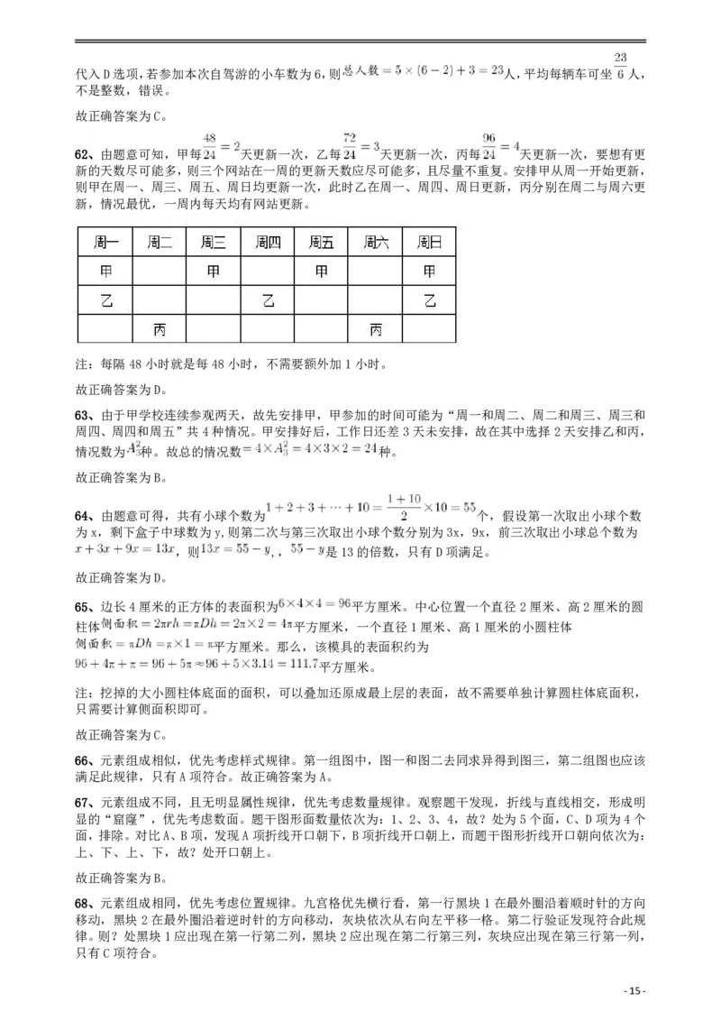 2018年421联考《行测》真题（乡镇卷）答案及解析_34省+国考真题_34省考+国考pdf版推荐用这个版本_34省行测+申论真题pdf推荐用这个版本_黑龙江公务员考试真题&mdash;&mdash;行测08-25PDF版