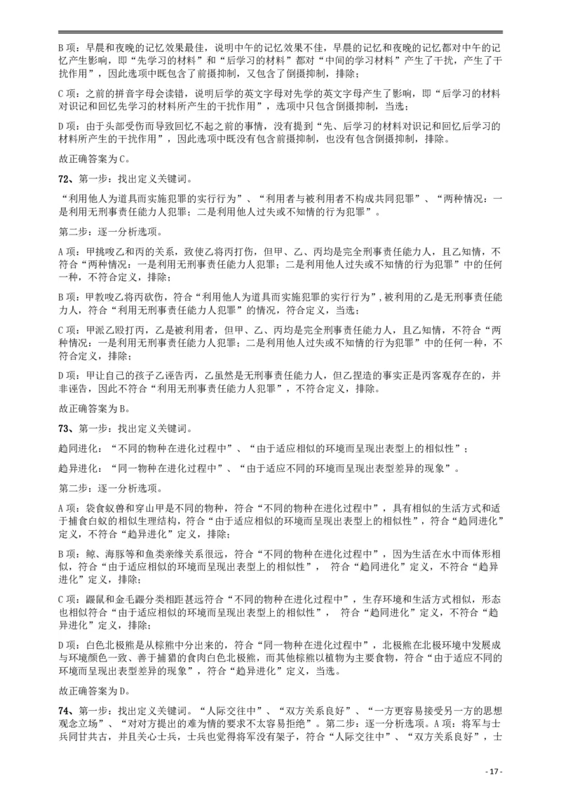 2018年421联考《行测》真题（乡镇卷）答案及解析_34省+国考真题_34省考+国考pdf版推荐用这个版本_34省行测+申论真题pdf推荐用这个版本_黑龙江公务员考试真题&mdash;&mdash;行测08-25PDF版