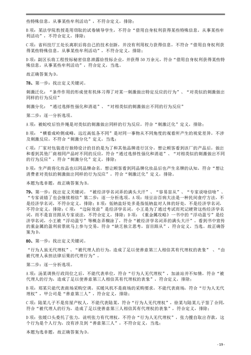 2018年421联考《行测》真题（乡镇卷）答案及解析_34省+国考真题_34省考+国考pdf版推荐用这个版本_34省行测+申论真题pdf推荐用这个版本_黑龙江公务员考试真题&mdash;&mdash;行测08-25PDF版