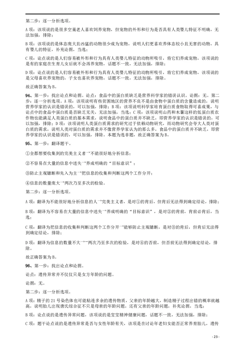 2018年421联考《行测》真题（乡镇卷）答案及解析_34省+国考真题_34省考+国考pdf版推荐用这个版本_34省行测+申论真题pdf推荐用这个版本_黑龙江公务员考试真题&mdash;&mdash;行测08-25PDF版