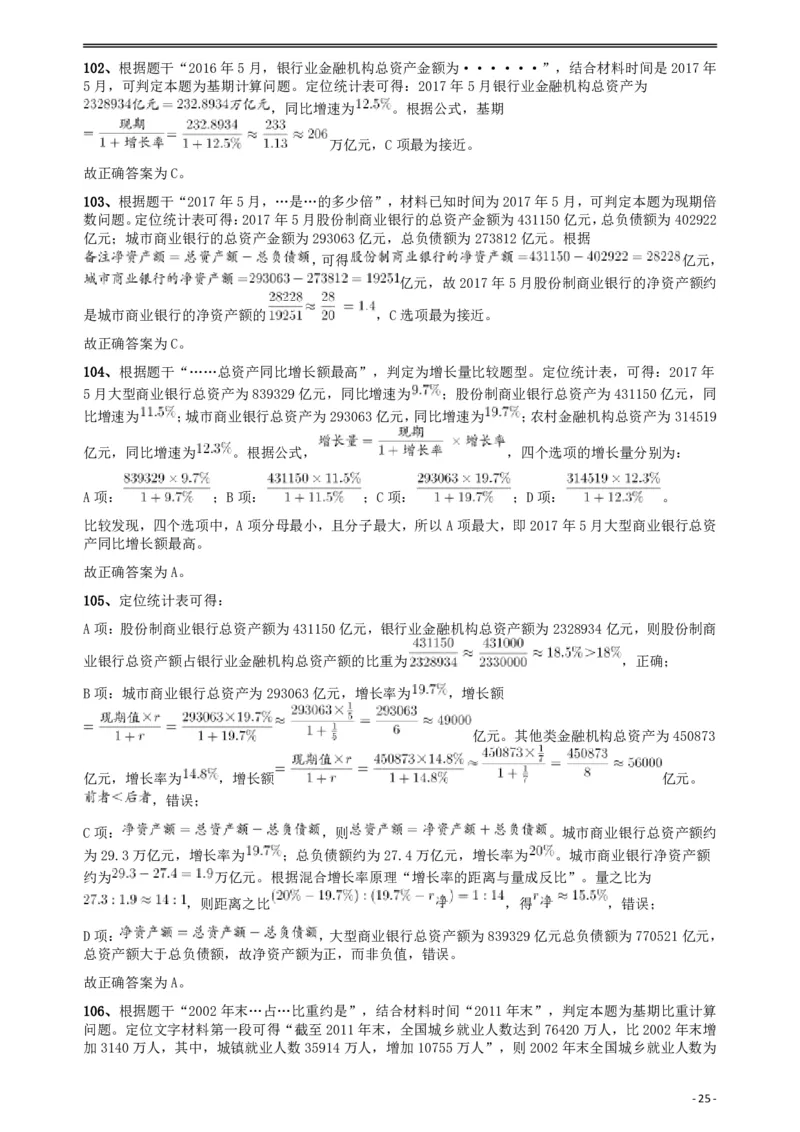 2018年421联考《行测》真题（乡镇卷）答案及解析_34省+国考真题_34省考+国考pdf版推荐用这个版本_34省行测+申论真题pdf推荐用这个版本_黑龙江公务员考试真题&mdash;&mdash;行测08-25PDF版