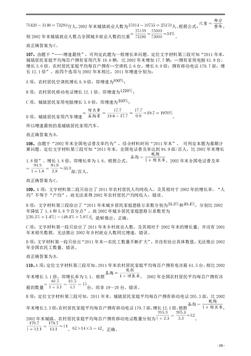 2018年421联考《行测》真题（乡镇卷）答案及解析_34省+国考真题_34省考+国考pdf版推荐用这个版本_34省行测+申论真题pdf推荐用这个版本_黑龙江公务员考试真题&mdash;&mdash;行测08-25PDF版