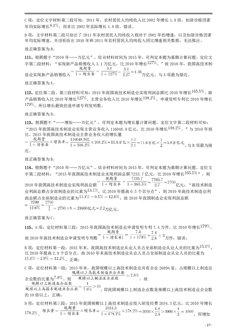 2018年421联考《行测》真题（乡镇卷）答案及解析_34省+国考真题_34省考+国考pdf版推荐用这个版本_34省行测+申论真题pdf推荐用这个版本_黑龙江公务员考试真题&mdash;&mdash;行测08-25PDF版