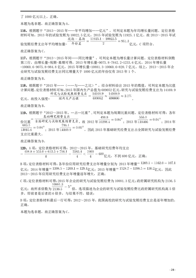 2018年421联考《行测》真题（乡镇卷）答案及解析_34省+国考真题_34省考+国考pdf版推荐用这个版本_34省行测+申论真题pdf推荐用这个版本_黑龙江公务员考试真题&mdash;&mdash;行测08-25PDF版