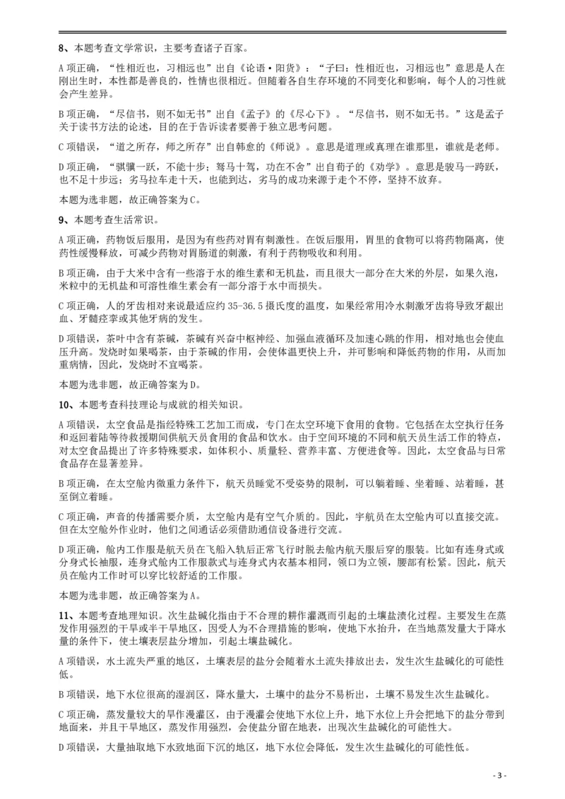 2018年421联考《行测》真题（乡镇卷）答案及解析_34省+国考真题_34省考+国考pdf版推荐用这个版本_34省行测+申论真题pdf推荐用这个版本_黑龙江公务员考试真题&mdash;&mdash;行测08-25PDF版