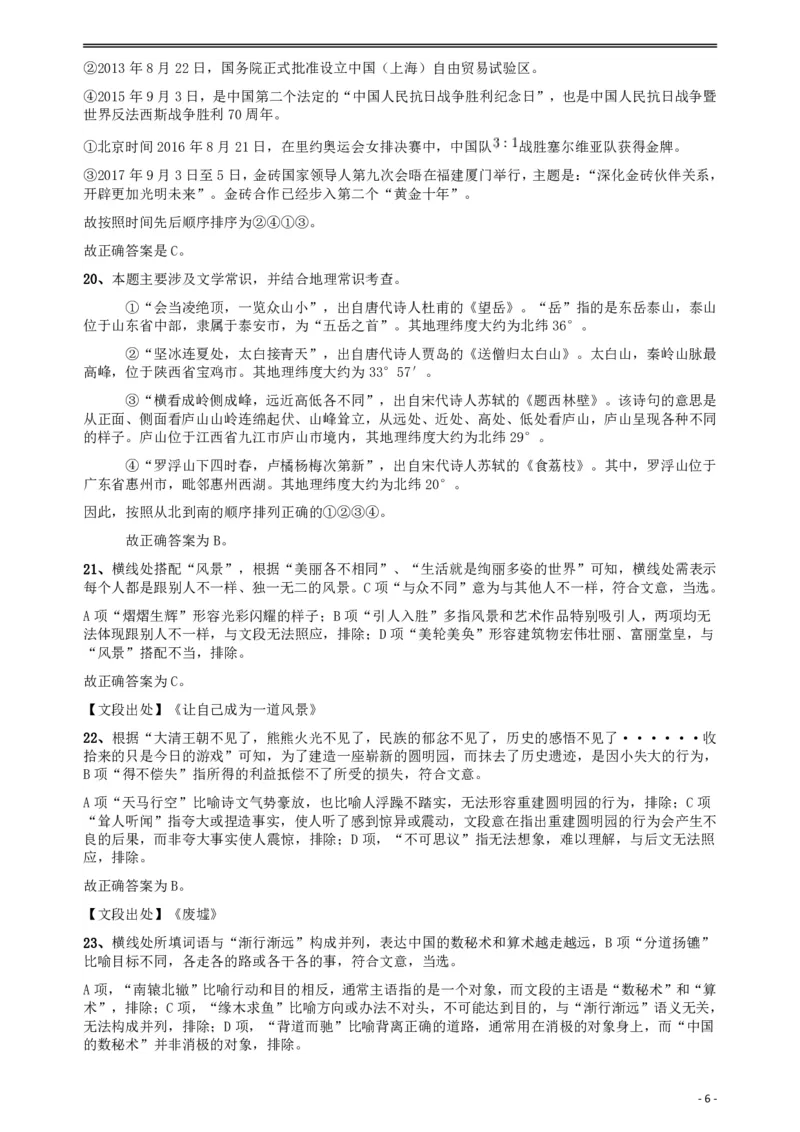 2018年421联考《行测》真题（乡镇卷）答案及解析_34省+国考真题_34省考+国考pdf版推荐用这个版本_34省行测+申论真题pdf推荐用这个版本_黑龙江公务员考试真题&mdash;&mdash;行测08-25PDF版
