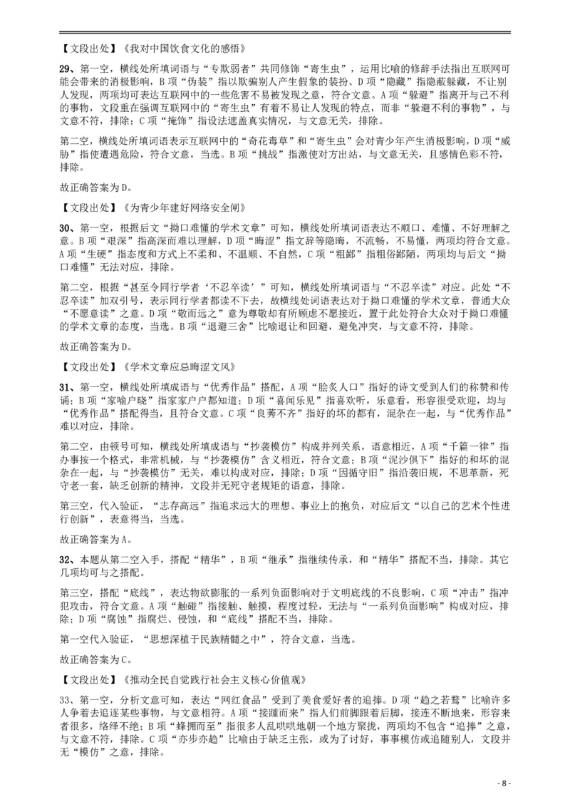 2018年421联考《行测》真题（乡镇卷）答案及解析_34省+国考真题_34省考+国考pdf版推荐用这个版本_34省行测+申论真题pdf推荐用这个版本_黑龙江公务员考试真题&mdash;&mdash;行测08-25PDF版
