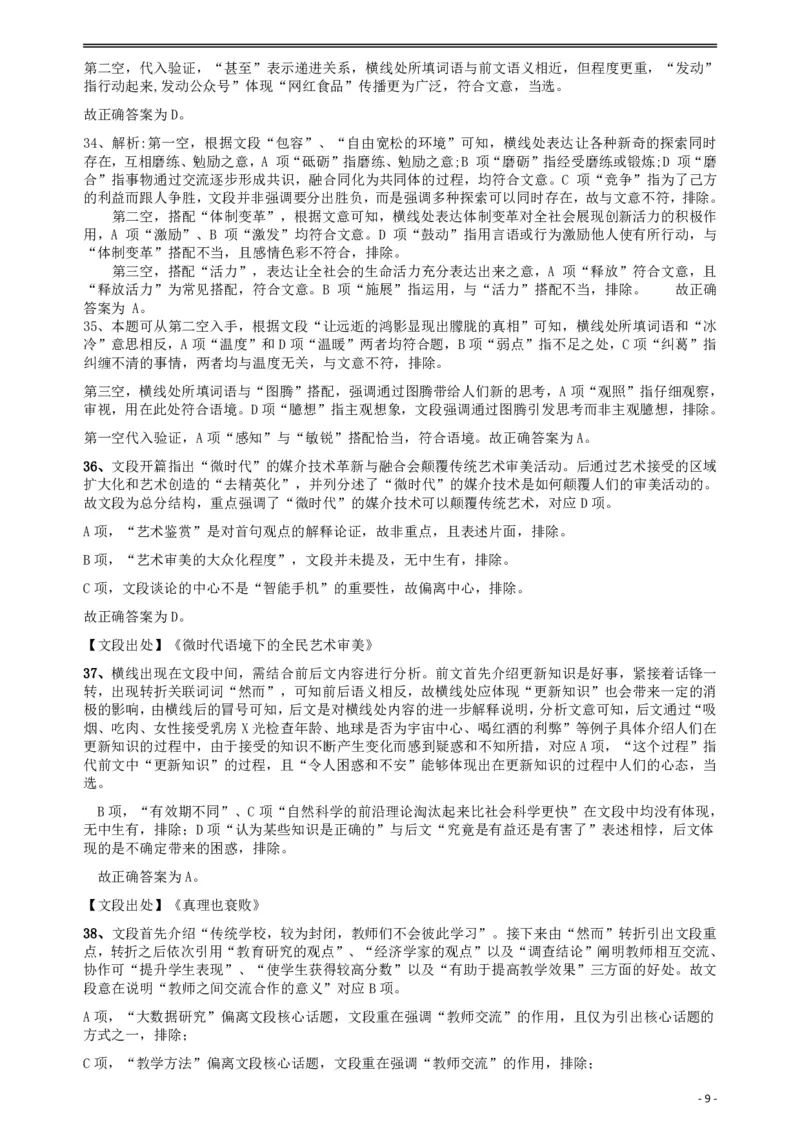 2018年421联考《行测》真题（乡镇卷）答案及解析_34省+国考真题_34省考+国考pdf版推荐用这个版本_34省行测+申论真题pdf推荐用这个版本_黑龙江公务员考试真题&mdash;&mdash;行测08-25PDF版