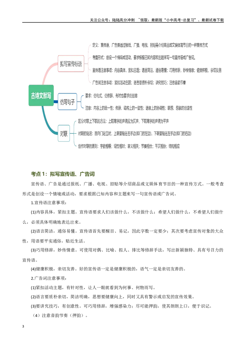 第07讲拟写、仿写与对联（讲义）-2024年中考语文一轮复习讲练测（全国通用）（原卷版）_02中考总复习（2026版更新中）_01-语文-中考总复习_2024年中考资料_一轮复习