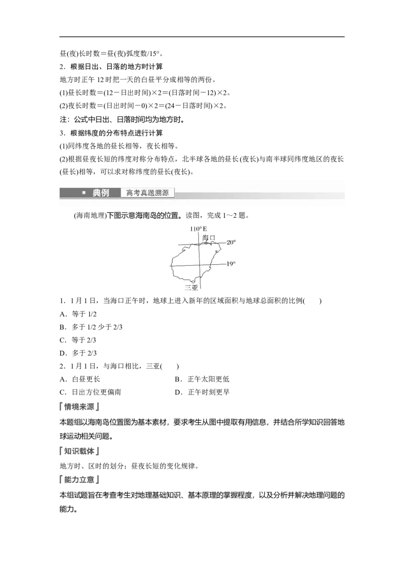 2023年高考地理一轮复习（全国版）必修1第2章第3讲课时11　昼夜长短的变化_9.2025地理总复习_赠品通用版（老高考）复习资料_一轮复习_2023年高考地理一轮复习讲义+课件（全国版）