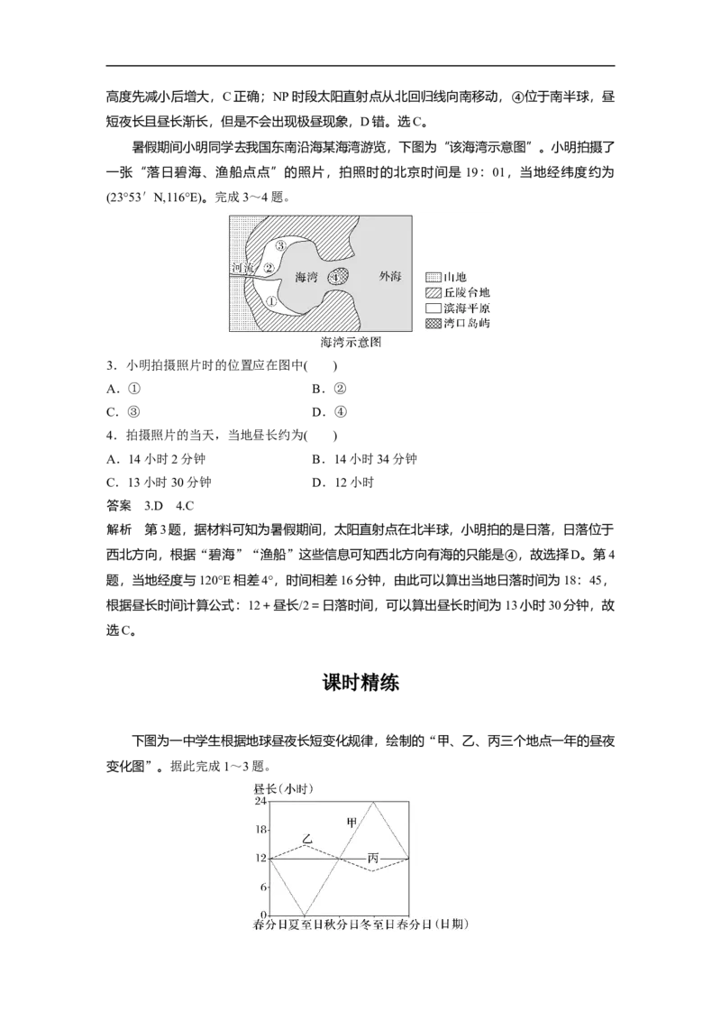 2023年高考地理一轮复习（全国版）必修1第2章第3讲课时11　昼夜长短的变化_9.2025地理总复习_赠品通用版（老高考）复习资料_一轮复习_2023年高考地理一轮复习讲义+课件（全国版）
