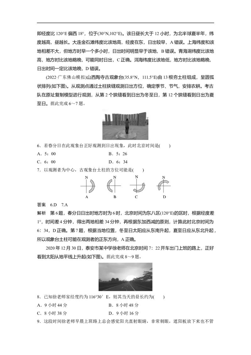 2023年高考地理一轮复习（全国版）必修1第2章第3讲课时11　昼夜长短的变化_9.2025地理总复习_赠品通用版（老高考）复习资料_一轮复习_2023年高考地理一轮复习讲义+课件（全国版）