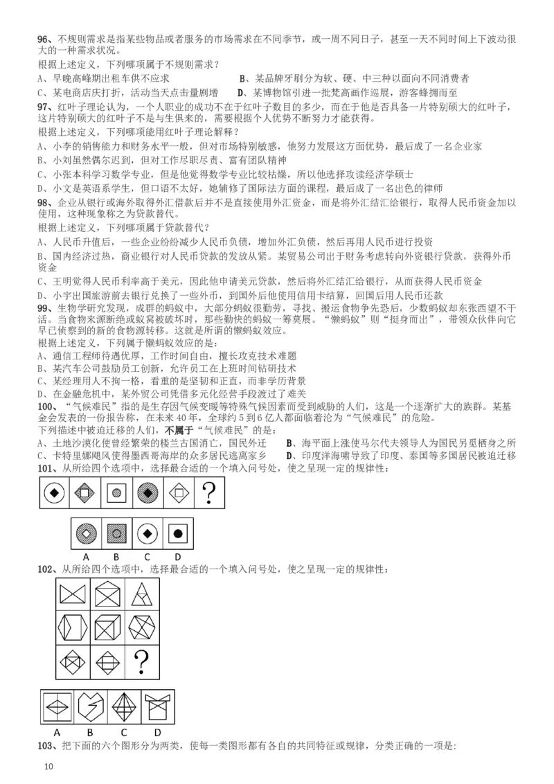 2016年423公务员联考《行测》（湖南卷）_34省+国考真题_此文件夹为word版,不推荐使用_此word版为,不推荐使用_此word版为,不推荐使用_湖南公务员考试真题word版