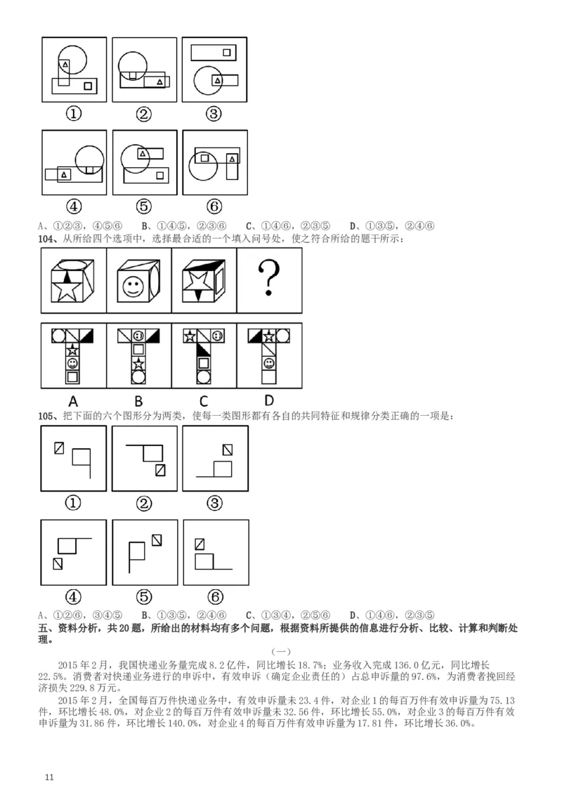 2016年423公务员联考《行测》（湖南卷）_34省+国考真题_此文件夹为word版,不推荐使用_此word版为,不推荐使用_此word版为,不推荐使用_湖南公务员考试真题word版