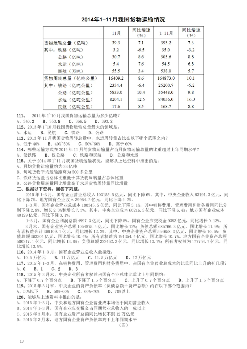 2016年423公务员联考《行测》（湖南卷）_34省+国考真题_此文件夹为word版,不推荐使用_此word版为,不推荐使用_此word版为,不推荐使用_湖南公务员考试真题word版