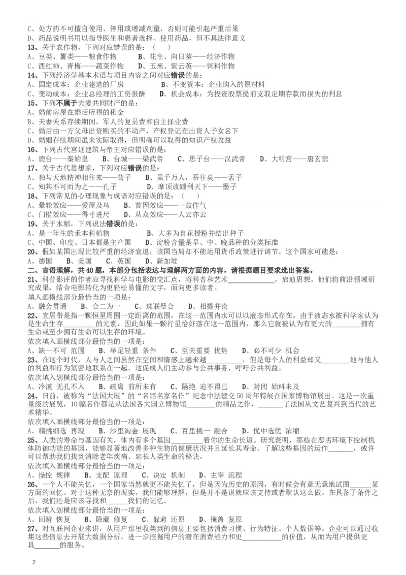 2016年423公务员联考《行测》（湖南卷）_34省+国考真题_此文件夹为word版,不推荐使用_此word版为,不推荐使用_此word版为,不推荐使用_湖南公务员考试真题word版