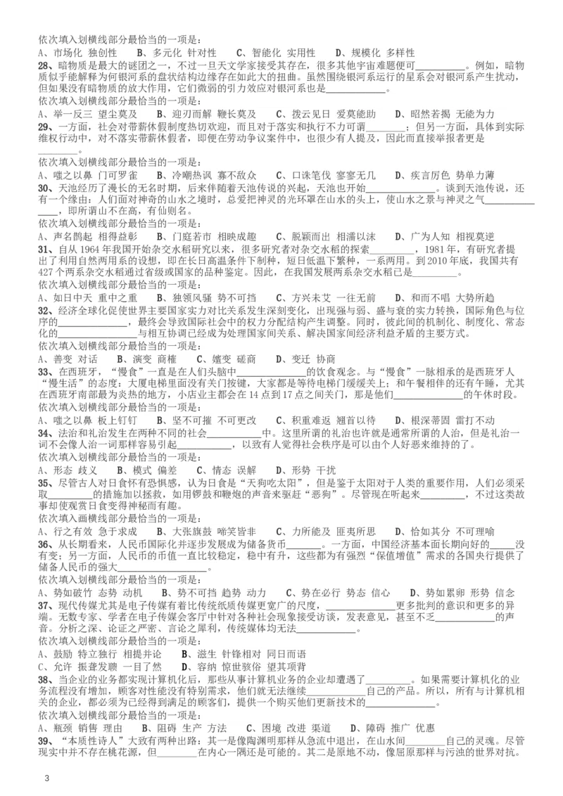 2016年423公务员联考《行测》（湖南卷）_34省+国考真题_此文件夹为word版,不推荐使用_此word版为,不推荐使用_此word版为,不推荐使用_湖南公务员考试真题word版