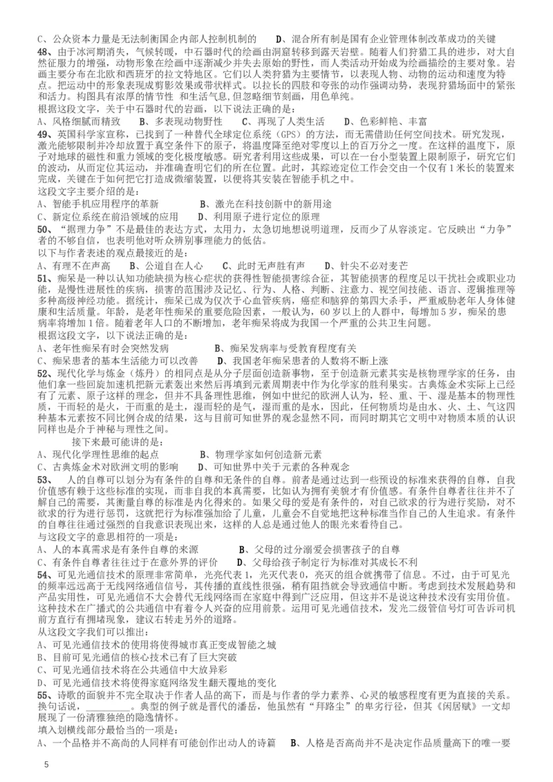 2016年423公务员联考《行测》（湖南卷）_34省+国考真题_此文件夹为word版,不推荐使用_此word版为,不推荐使用_此word版为,不推荐使用_湖南公务员考试真题word版