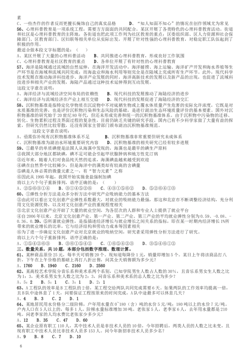 2016年423公务员联考《行测》（湖南卷）_34省+国考真题_此文件夹为word版,不推荐使用_此word版为,不推荐使用_此word版为,不推荐使用_湖南公务员考试真题word版