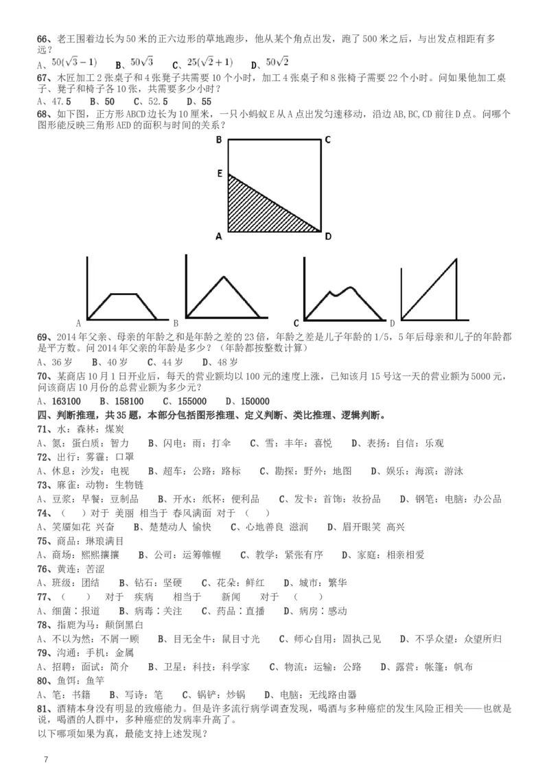 2016年423公务员联考《行测》（湖南卷）_34省+国考真题_此文件夹为word版,不推荐使用_此word版为,不推荐使用_此word版为,不推荐使用_湖南公务员考试真题word版