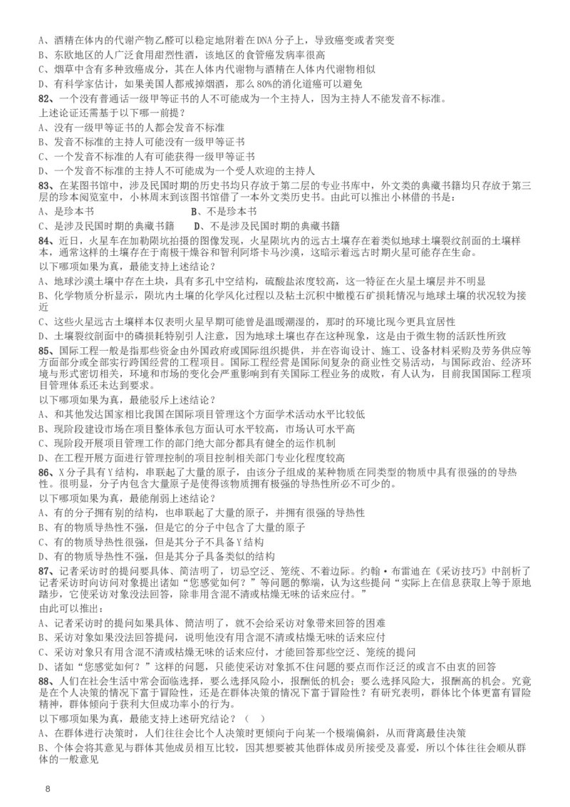 2016年423公务员联考《行测》（湖南卷）_34省+国考真题_此文件夹为word版,不推荐使用_此word版为,不推荐使用_此word版为,不推荐使用_湖南公务员考试真题word版