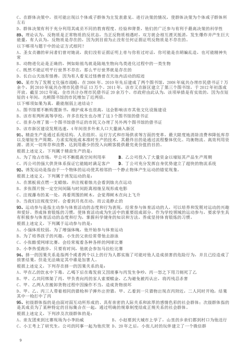 2016年423公务员联考《行测》（湖南卷）_34省+国考真题_此文件夹为word版,不推荐使用_此word版为,不推荐使用_此word版为,不推荐使用_湖南公务员考试真题word版