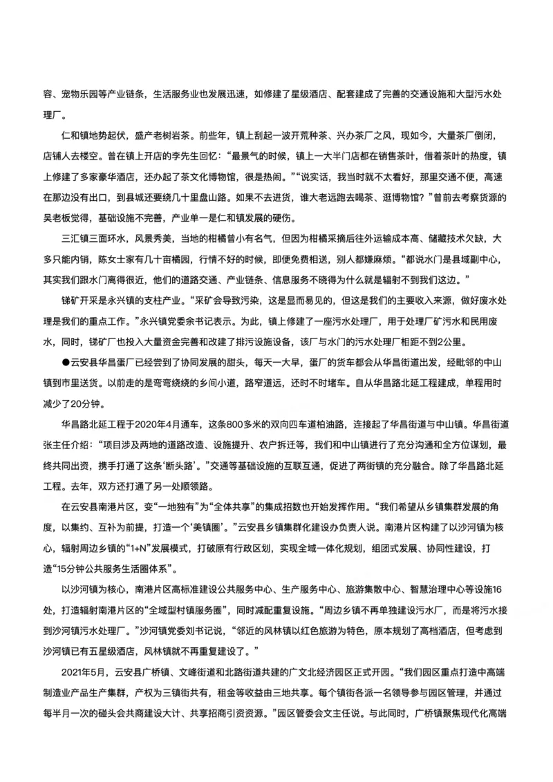 2022年公务员多省联考《申论》题（贵州B卷_34省+国考真题_34省考+国考pdf版推荐用这个版本_34省行测+申论真题pdf推荐用这个版本_贵州公务员考试真题pdf版