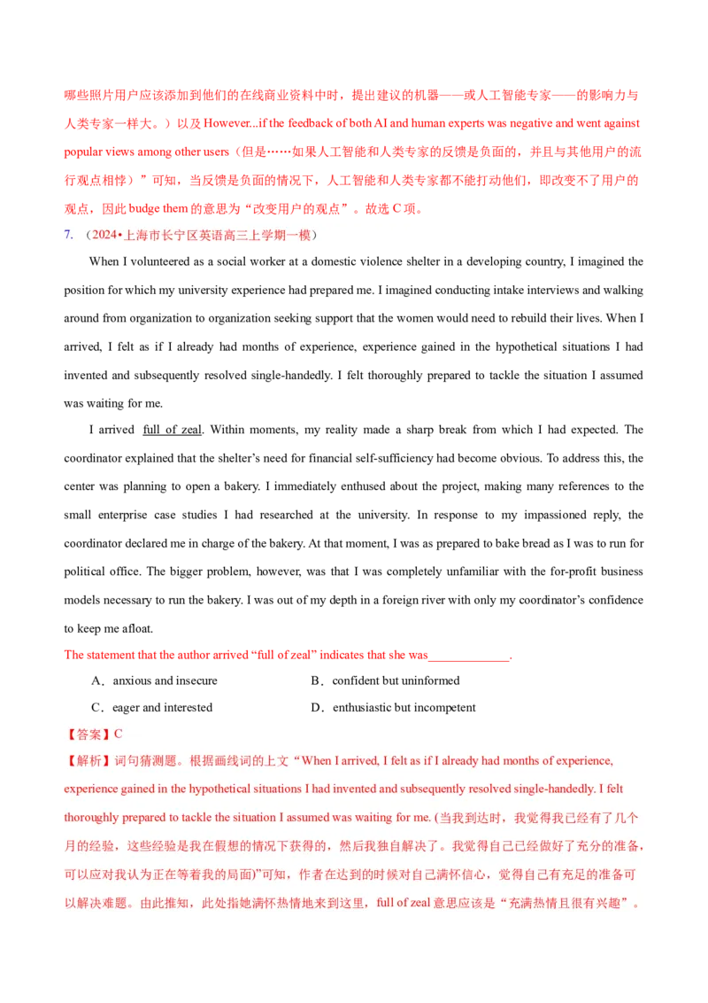 专题04阅读理解之猜测词义题（练习）（解析版）_3.2025英语总复习_2024年新高考资料_2.2024二轮复习_2024年高考英语二轮复习讲练测（新教材新高考）_第二部分阅读