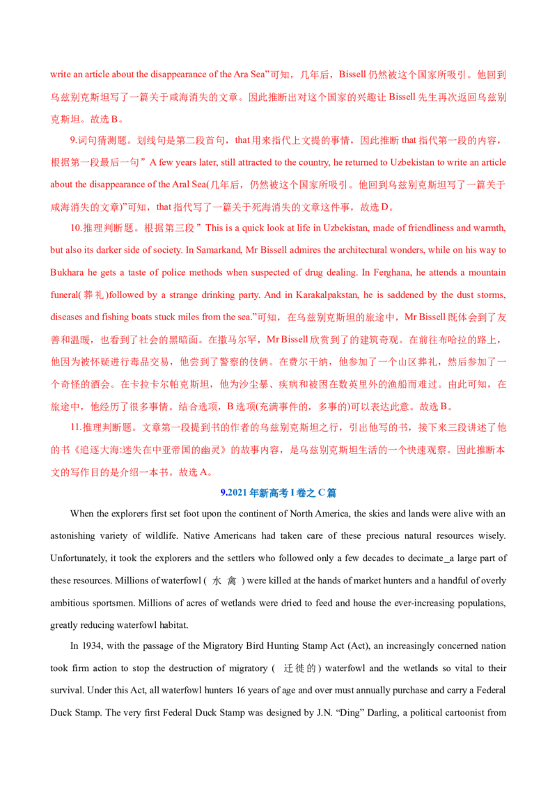 专题04阅读理解之猜测词义题（练习）（解析版）_3.2025英语总复习_2024年新高考资料_2.2024二轮复习_2024年高考英语二轮复习讲练测（新教材新高考）_第二部分阅读