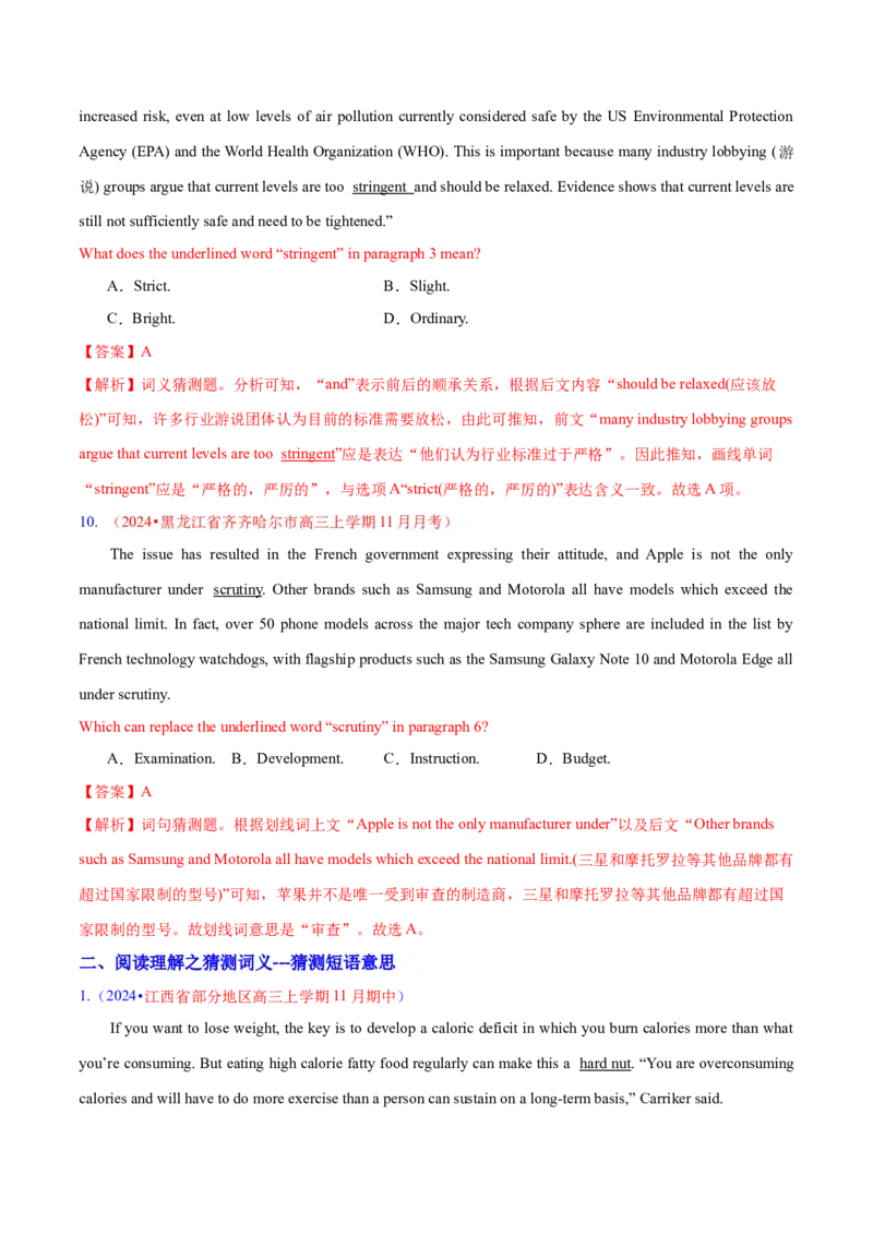 专题04阅读理解之猜测词义题（练习）（解析版）_3.2025英语总复习_2024年新高考资料_2.2024二轮复习_2024年高考英语二轮复习讲练测（新教材新高考）_第二部分阅读