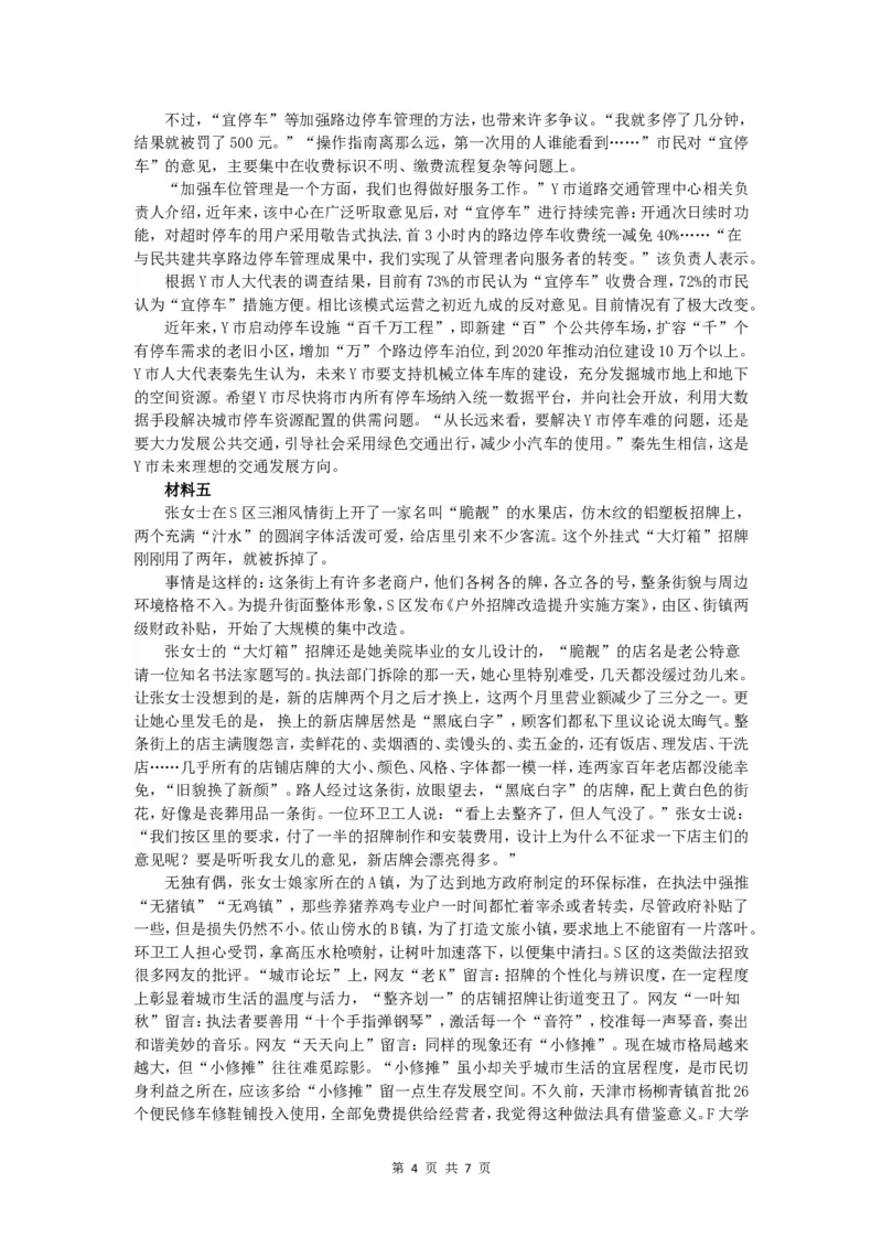 2020年江苏省公考《申论》真题（B类）及答案_34省+国考真题_此文件夹为word版,不推荐使用_此word版为,不推荐使用_此word版为,不推荐使用_江苏行测+申论09-22