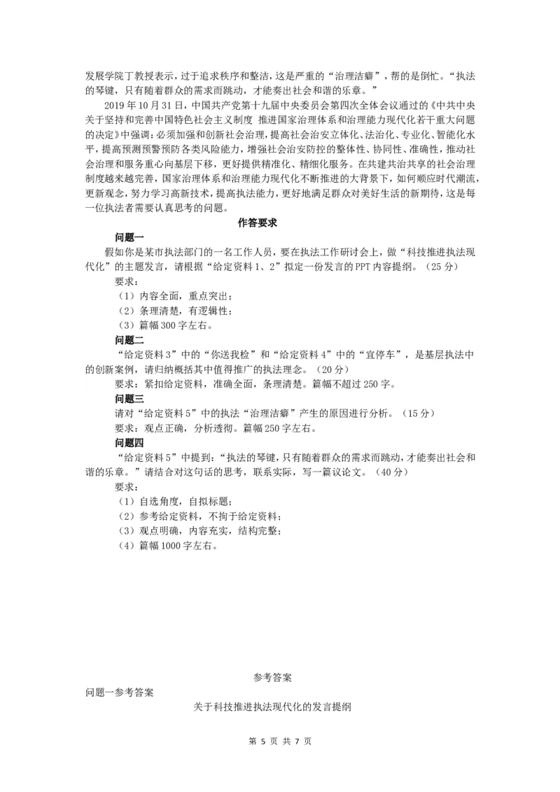 2020年江苏省公考《申论》真题（B类）及答案_34省+国考真题_此文件夹为word版,不推荐使用_此word版为,不推荐使用_此word版为,不推荐使用_江苏行测+申论09-22