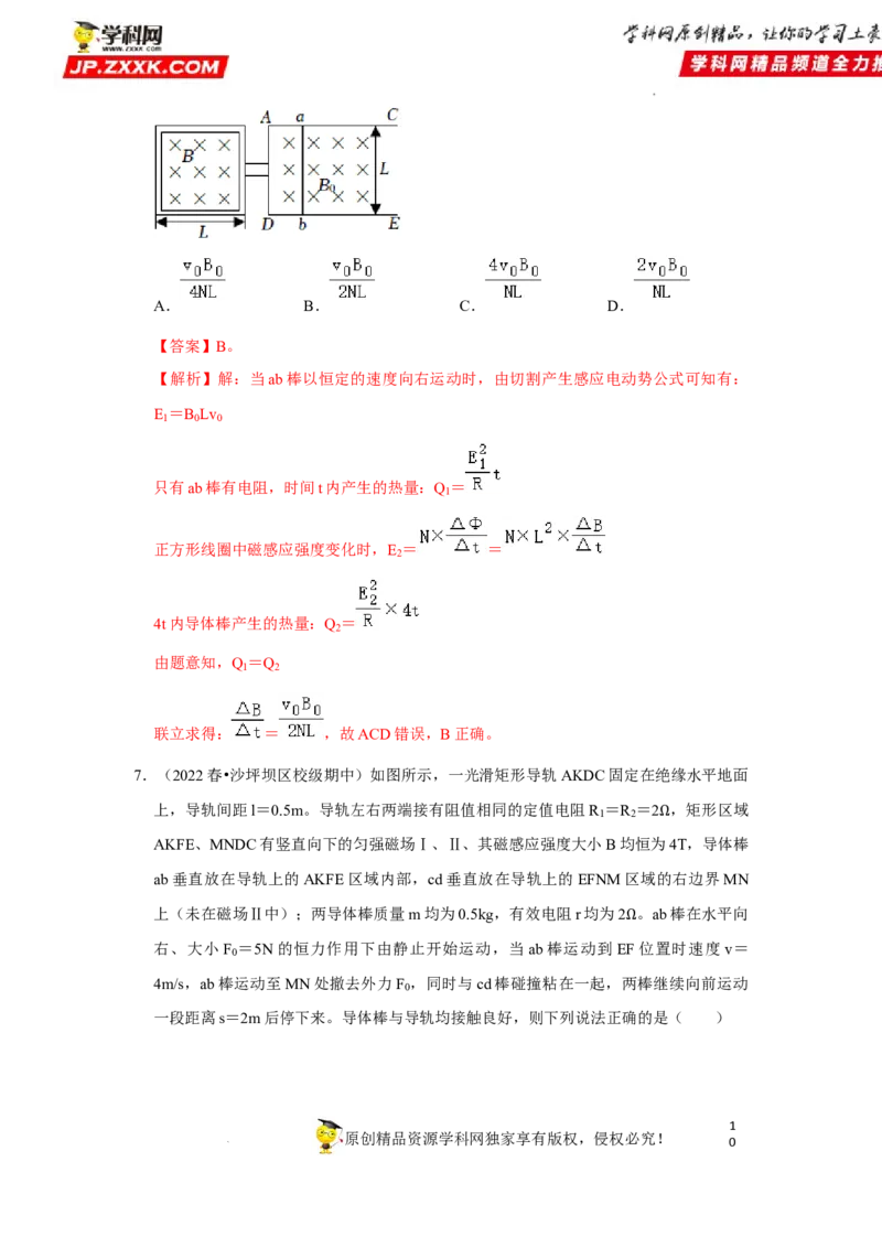考向20电磁感应动力学问题-备战2023年高考物理一轮复习考点微专题（全国通用）（解析版）_4.2025物理总复习_赠品通用版（老高考）复习资料_一轮复习
