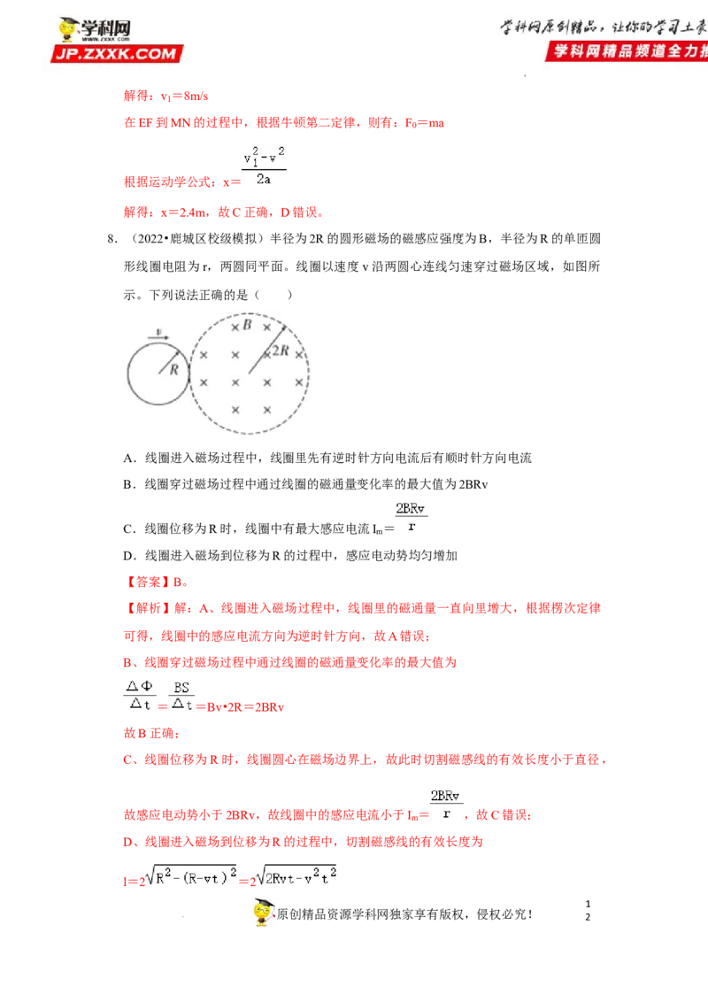 考向20电磁感应动力学问题-备战2023年高考物理一轮复习考点微专题（全国通用）（解析版）_4.2025物理总复习_赠品通用版（老高考）复习资料_一轮复习
