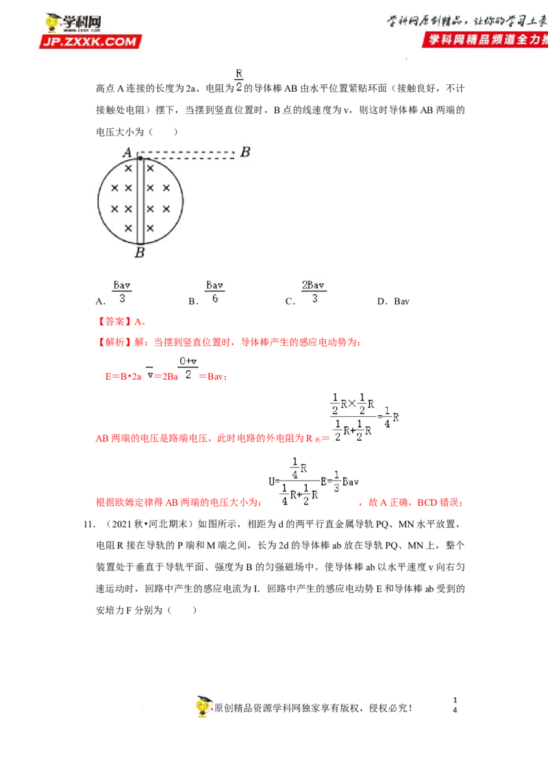 考向20电磁感应动力学问题-备战2023年高考物理一轮复习考点微专题（全国通用）（解析版）_4.2025物理总复习_赠品通用版（老高考）复习资料_一轮复习
