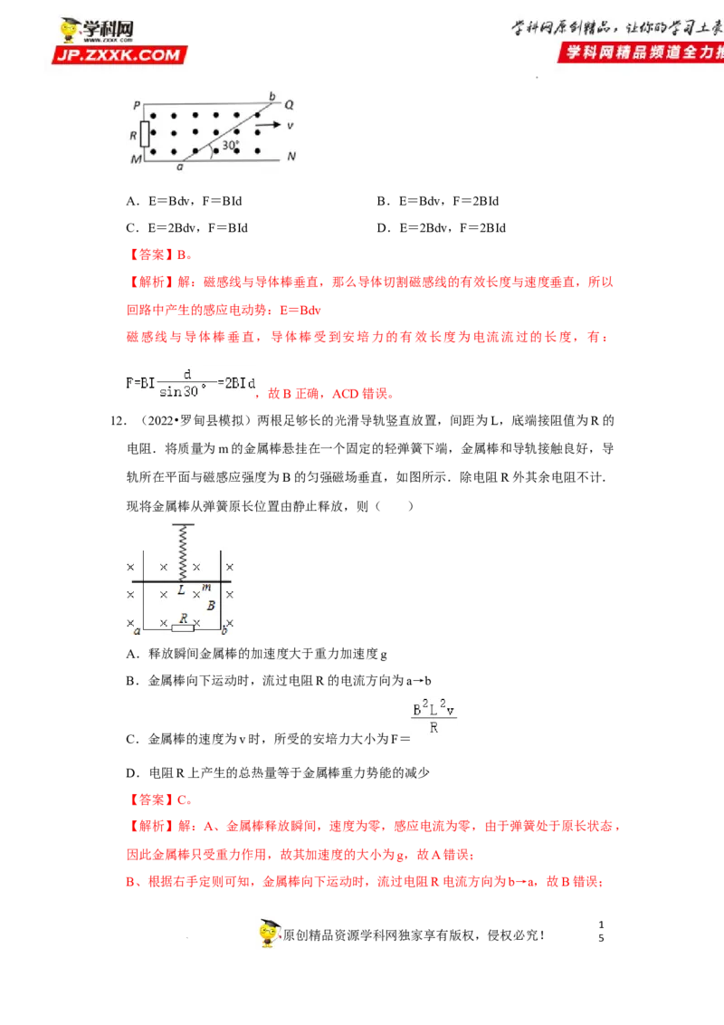 考向20电磁感应动力学问题-备战2023年高考物理一轮复习考点微专题（全国通用）（解析版）_4.2025物理总复习_赠品通用版（老高考）复习资料_一轮复习