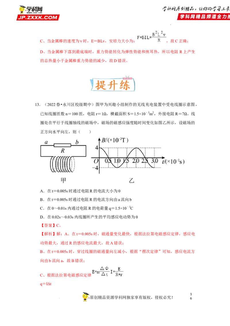 考向20电磁感应动力学问题-备战2023年高考物理一轮复习考点微专题（全国通用）（解析版）_4.2025物理总复习_赠品通用版（老高考）复习资料_一轮复习
